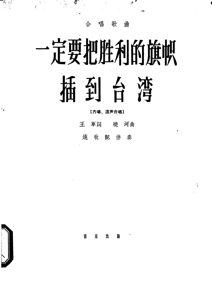 台湾队在比赛中表现出色，夺得关键胜利