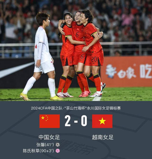 澳客官网首页-中国女足胜利晋级，将迎接下一轮比赛的简单介绍