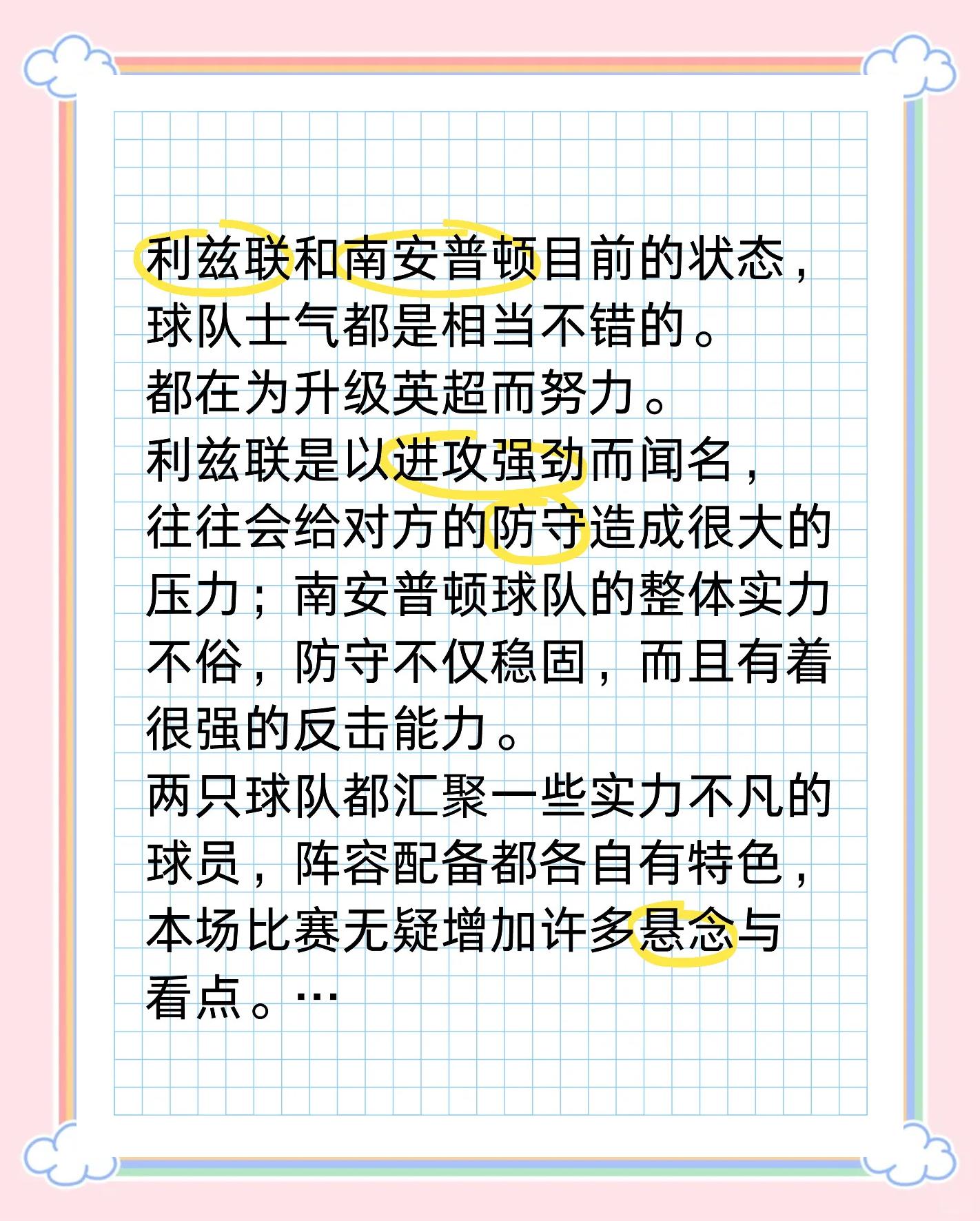 澳客彩票网首页电脑版官网-南安普顿实力强劲，力求终结连败