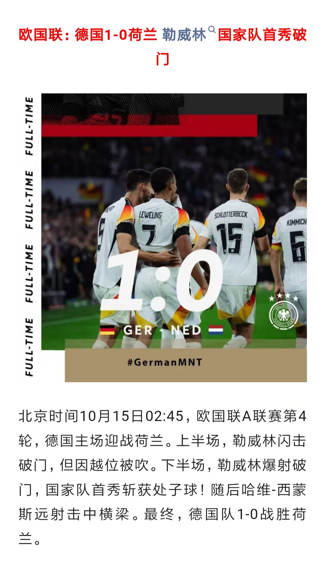 关于足球战报：欧国联比赛数据统计及技术分析的信息