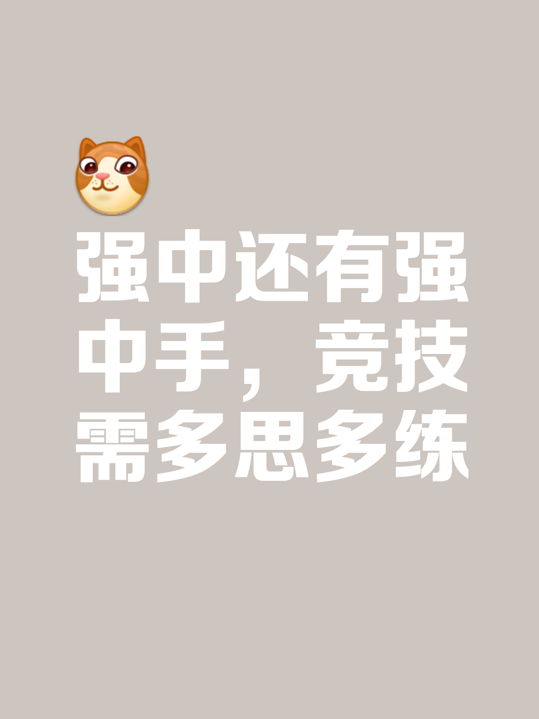 放手一搏！球队举起斗志，坚持到底的简单介绍