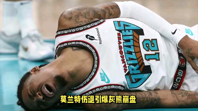 灰熊遭遇困境，连败希望渺茫难以挽回的简单介绍