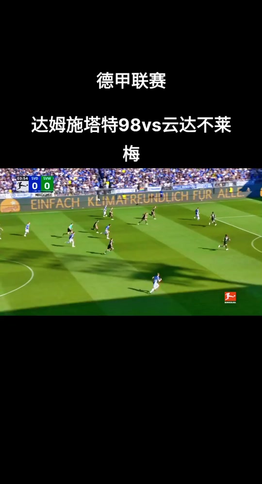 澳客官网最新版电脑版-关于不来梅联赛战绩持续下滑，面临降级威胁？的信息