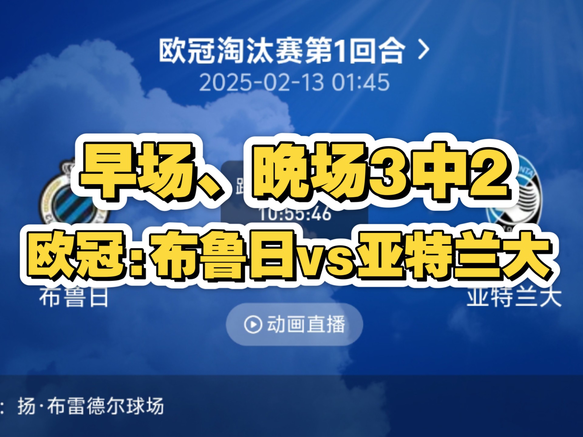 包含亚特兰大客场逆转胜，晋级欧战资格前景锐减的词条