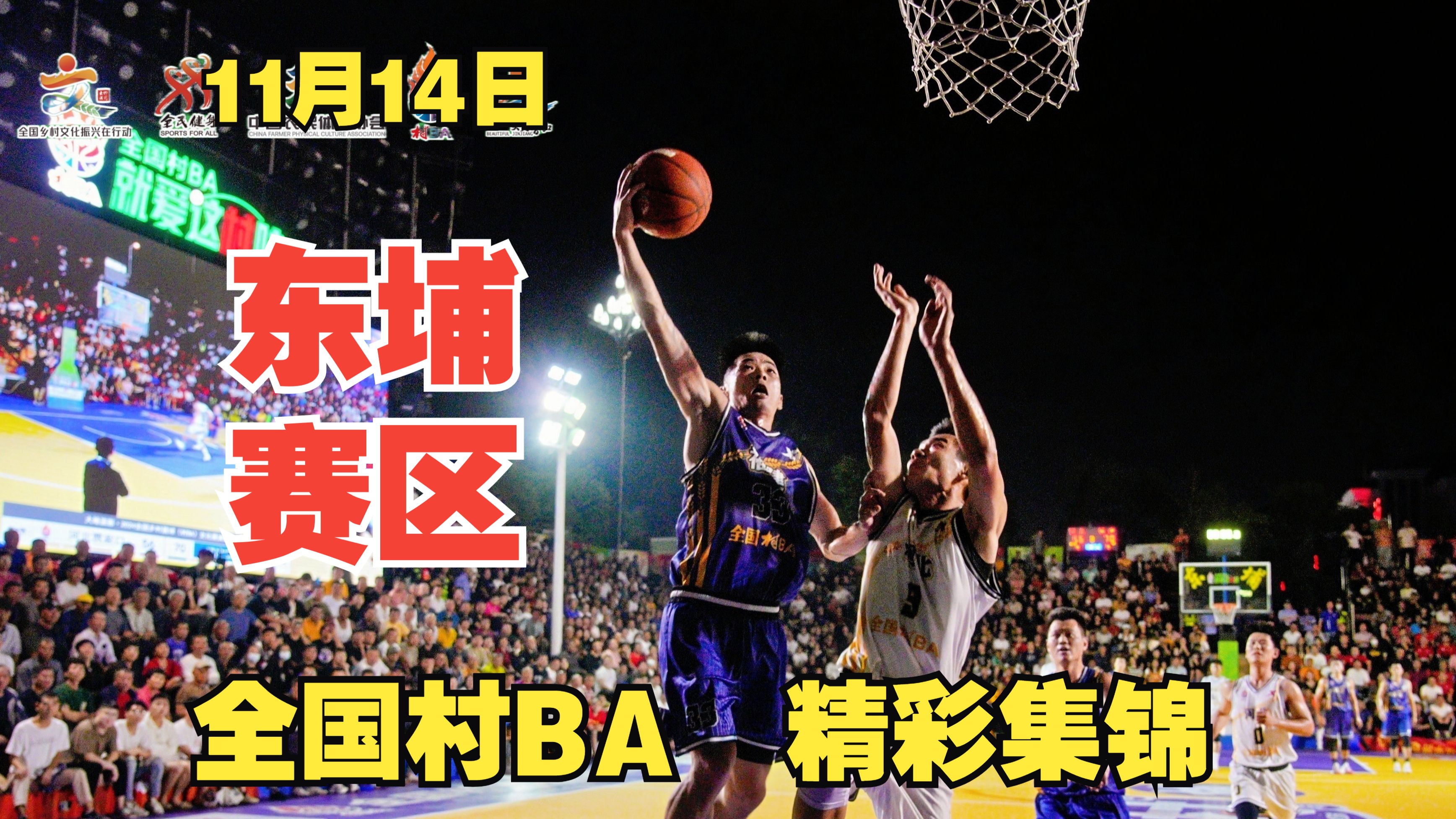 头条精选：抢先看全球篮球赛事的简单介绍