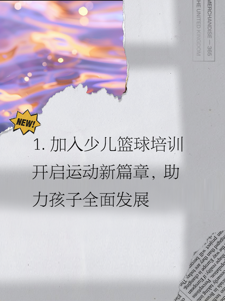 澳客网首页电脑版-青少年篮球培训项目开启，有望培养出未来球星