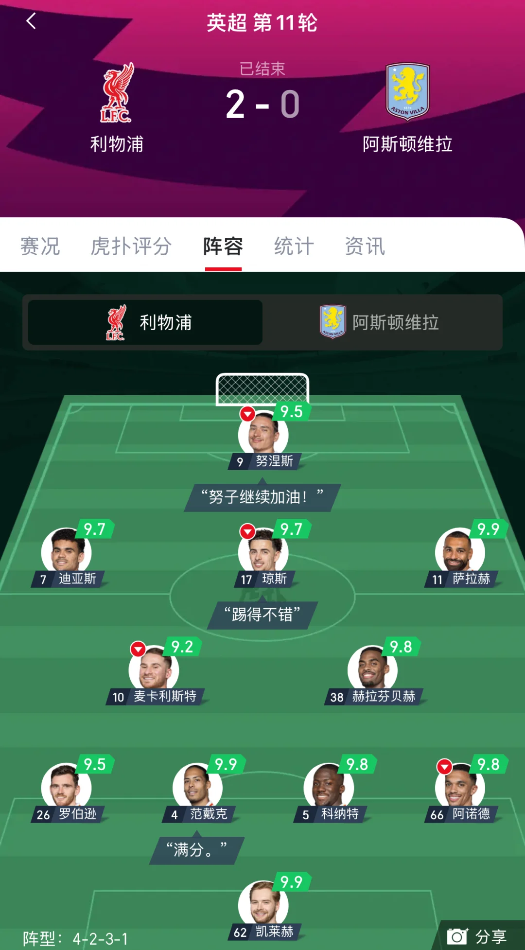 澳客官方网站-利物浦球员闪光，帮助球队取得胜利