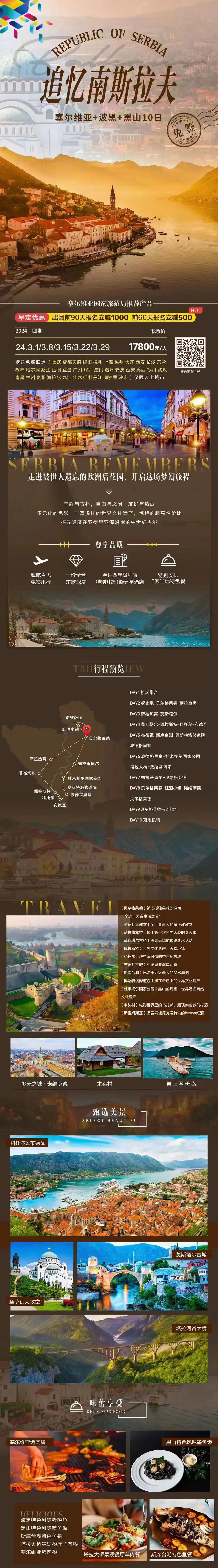 关于塞尔维亚主场击败波黑，继续保持不败纪录的信息