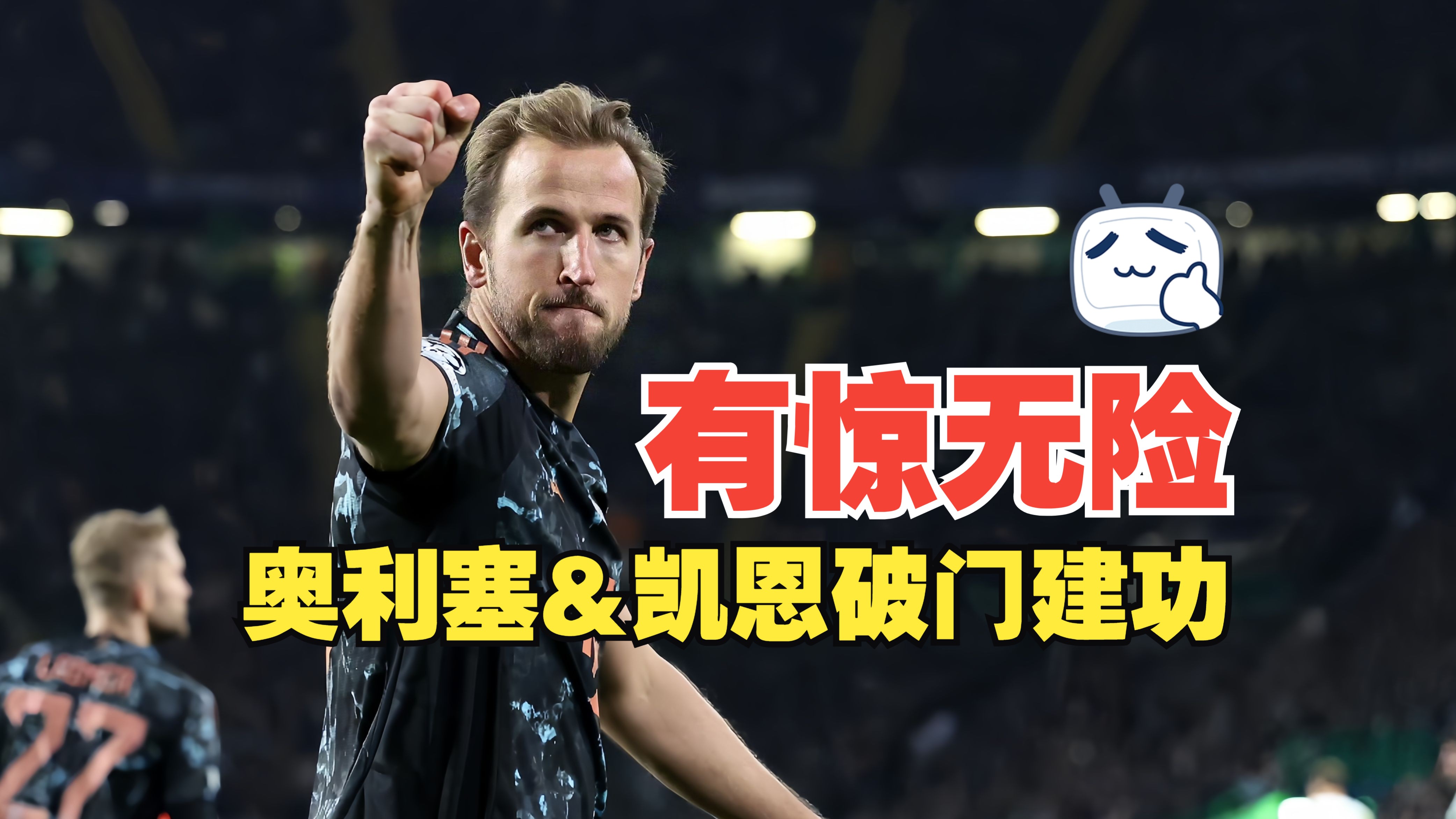 澳客网 官网网址-包含拜仁慕尼黑主场鏖战，险胜对手保榜首的词条